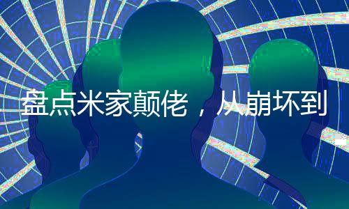 《全球贬值，我穿回来后带飞全家！》全文在线阅读