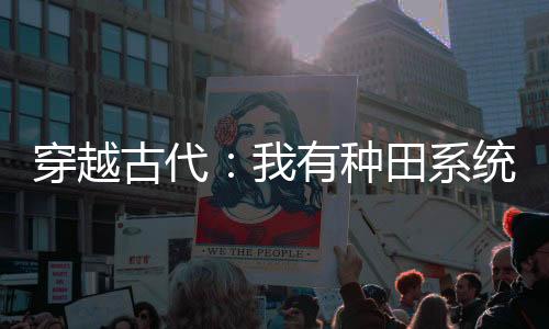 《八零对照组：换亲后，我被团宠了》全文在线阅读