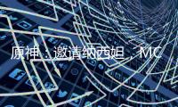 原神：邀请纳西妲