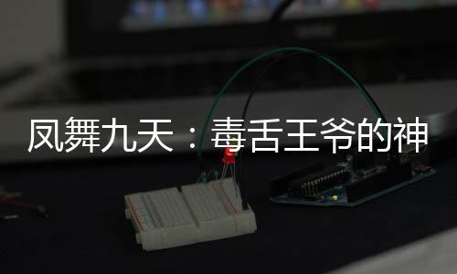 《治愈S级雄兽，小雌性是帝国珍宝》全文在线阅读