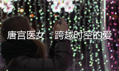 《惊！天降老公竟是首富》全文在线阅读
