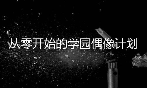 《重生年代，福气包在厂区吃瓜看戏》全文在线阅读