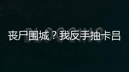 《重生年代大院娇媳美又飒》全文在线阅读