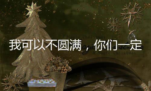 《恶毒女配在娃综被崽反向贴贴》全文在线阅读
