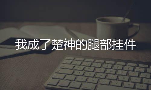 《京色欲坠》全文在线阅读