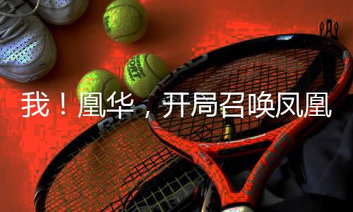 《惊！天降老公竟是首富》全文在线阅读