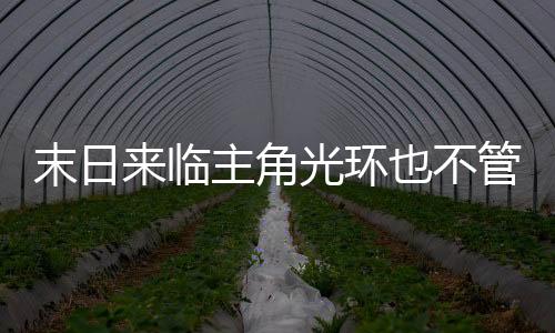 《算卦太准，一不小心功德爆表啦！》全文在线阅读