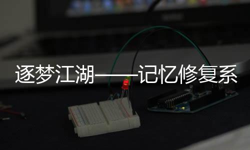 《重生七零：嫁了个傲娇汉子》全文在线阅读
