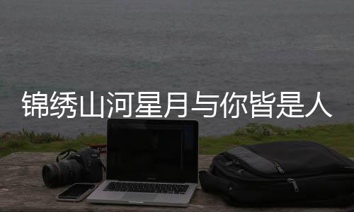 《京娇盛宠》全文在线阅读