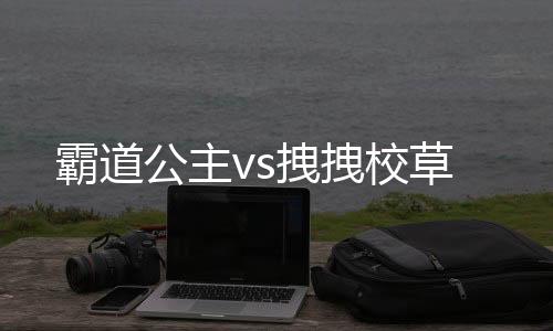 《恶毒女配在娃综被崽反向贴贴》全文在线阅读