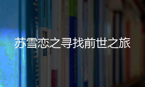 《席爷每天都想官宣》全文在线阅读