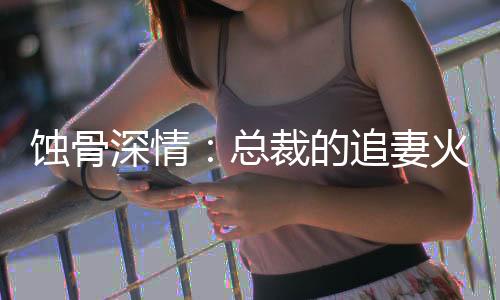 《被夺一切后她封神回归》全文在线阅读