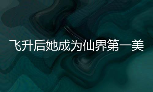 《被夺一切后她封神回归》全文在线阅读