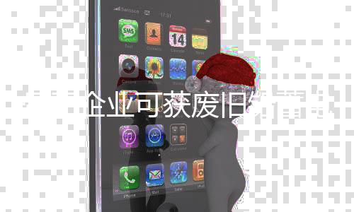 骨干企业可获废旧铅蓄电池收集许可证 回收乱象、跨省转移望改观