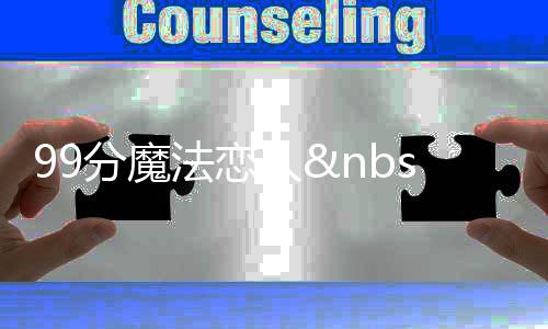 《治愈S级雄兽，小雌性是帝国珍宝》全文在线阅读